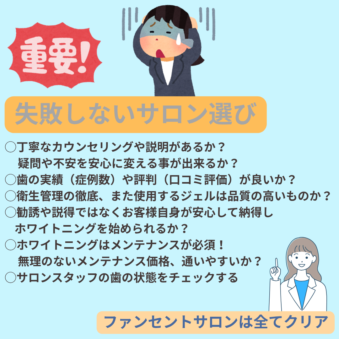 セルフホワイトニングを選ぶポイント