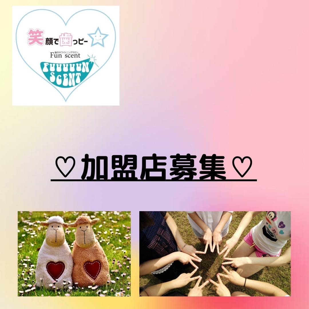 FC加盟店募集中